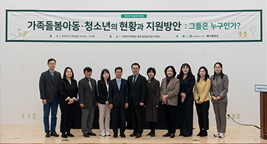 제26차 아동복지포럼 가족돌봄아동&middot;청소년의 현황과 지원방안 : 그들은 누구인가? 사진