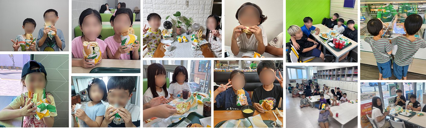 써브웨이를 후원 받은 아이들의 사진 모음