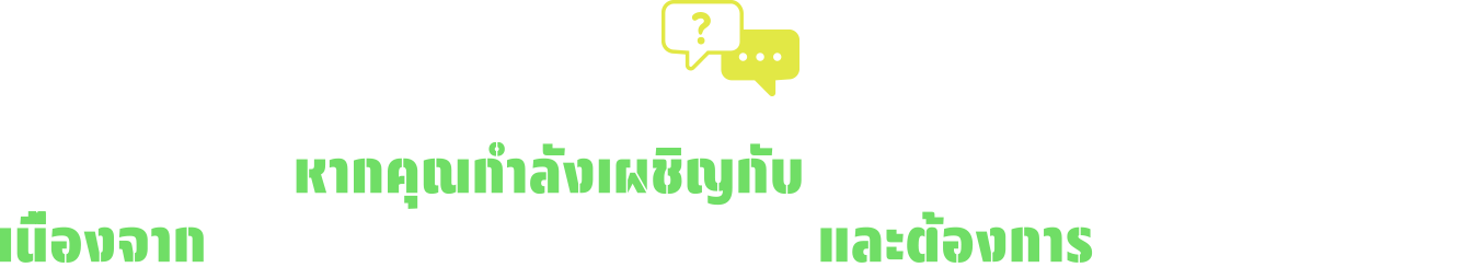 หากคุณกําลังเผชิญกับความยากลําบากเนื่องจากภูมิหลังของการย้ายถิ่นฐานและต้องการความช่วยเหลือ?