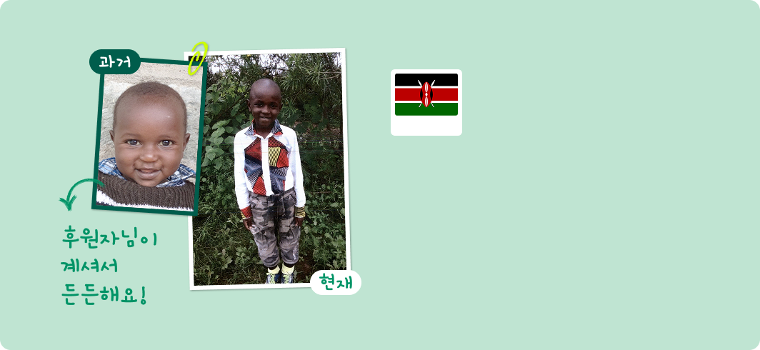 후원자님이 계셔서 든든해요!